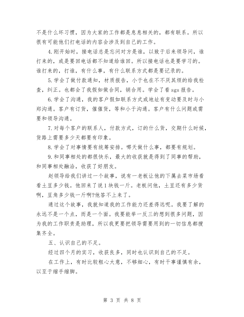 2024销售助理年终总结范文与2024销售员上半年工作总结及下半年工作计划汇编_第3页