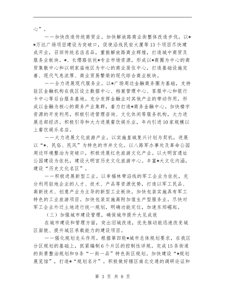 建设局开展项目建设发展计划_第3页