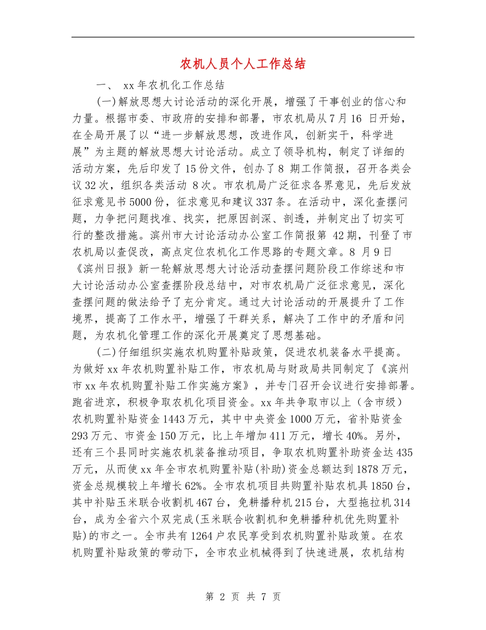 农机人员个人工作总结_第2页
