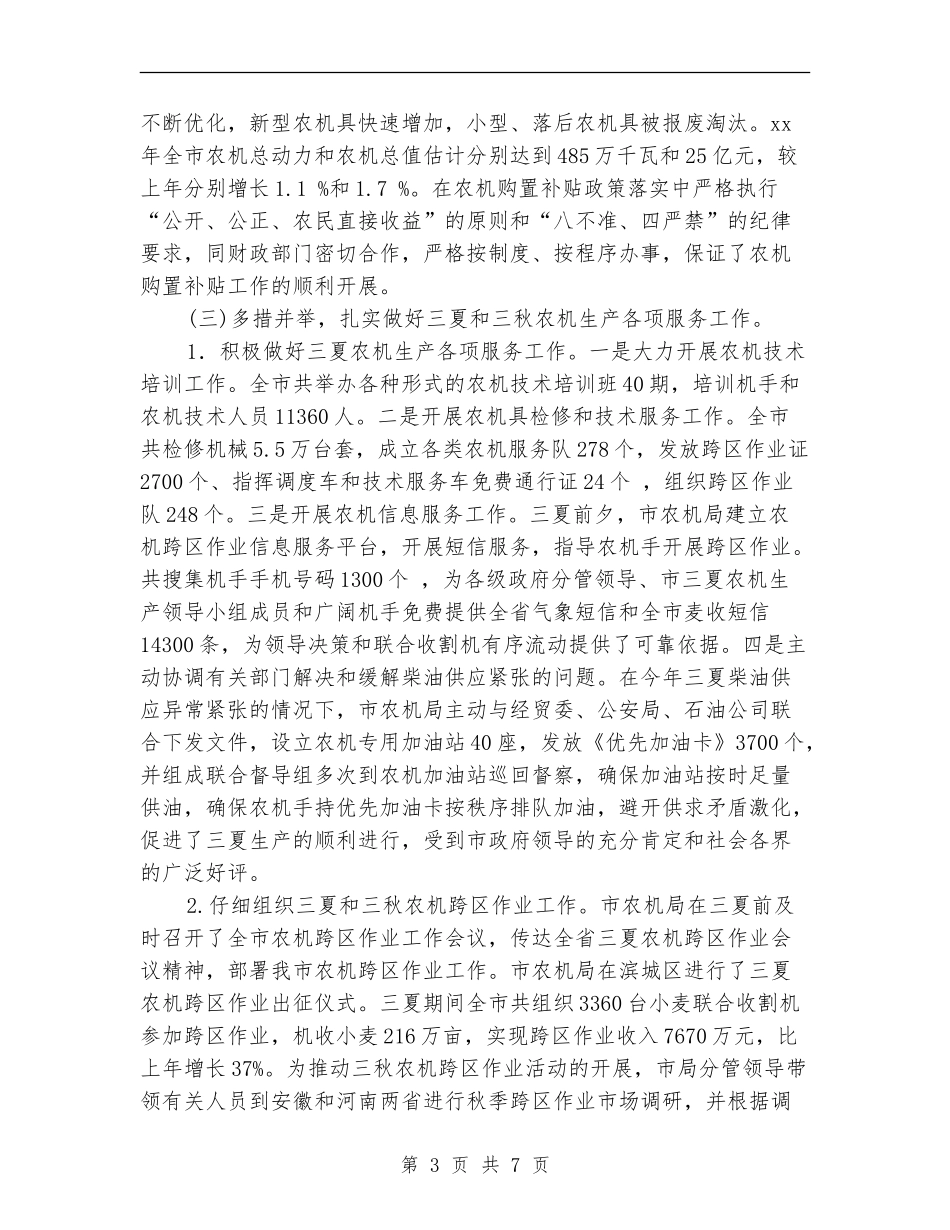 农机人员个人工作总结_第3页