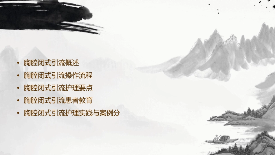胸腔闭式引流小讲课护理课件_第2页