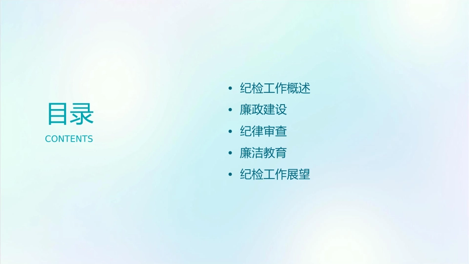 纪检名词学廉课件_第2页