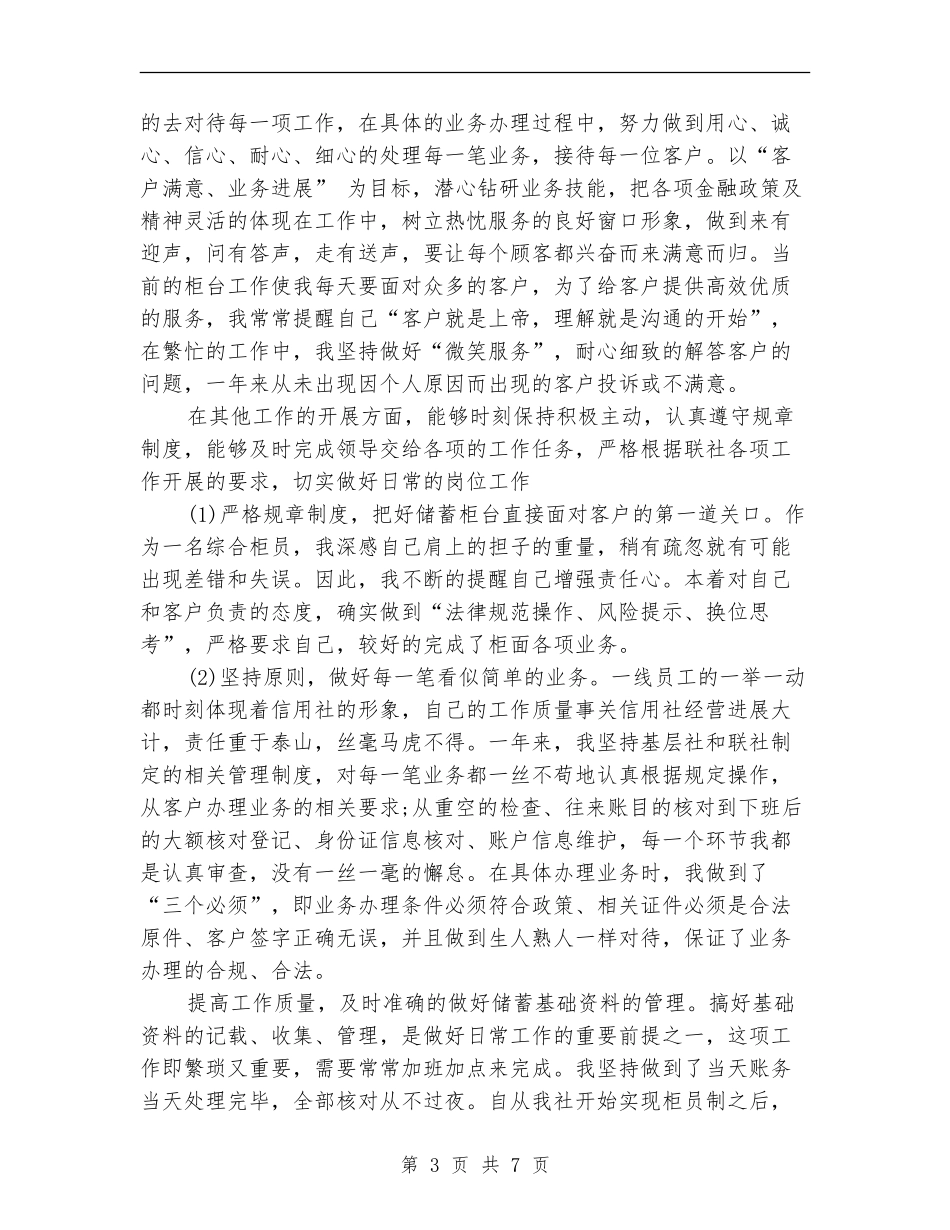 2024年银行柜员工作总结2_第3页