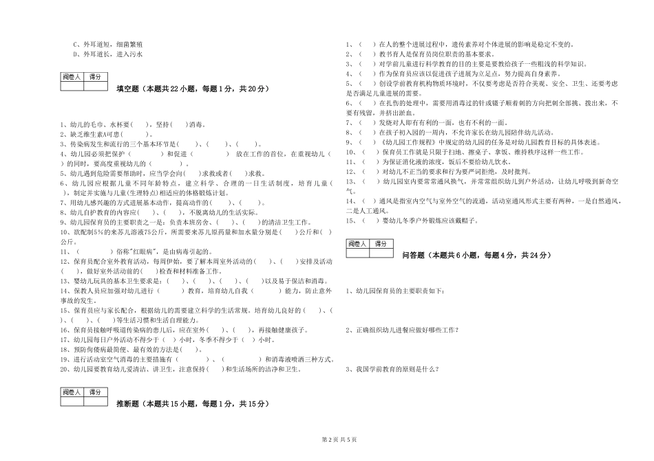 2024年五级保育员考前练习试卷A卷-附答案_第2页