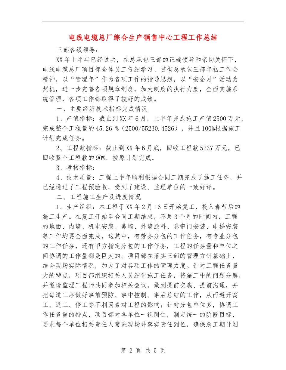 电线电缆总厂综合生产销售中心工程工作总结_第2页