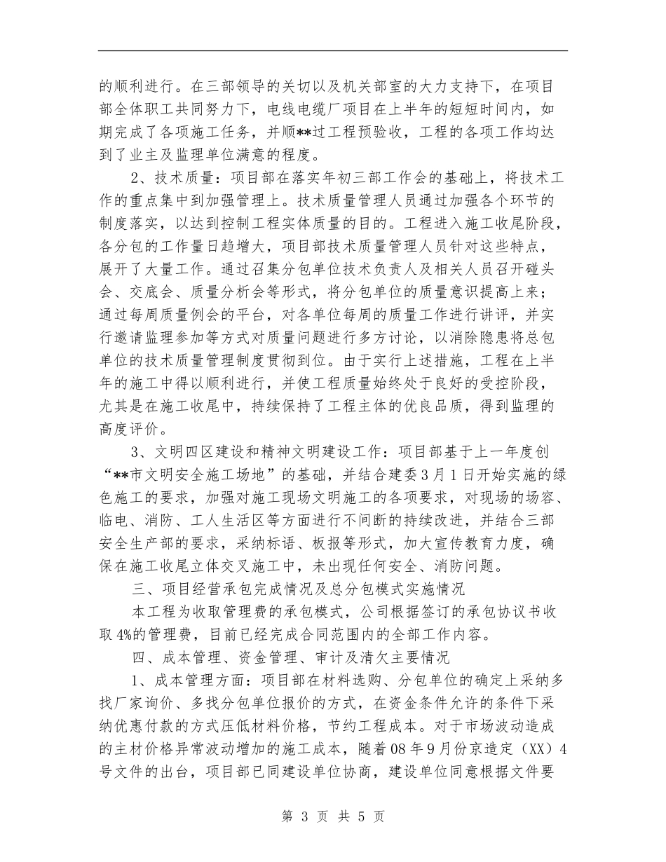 电线电缆总厂综合生产销售中心工程工作总结_第3页