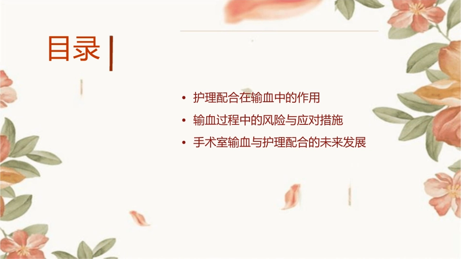 手术室输血流程与护理配合指南_第2页