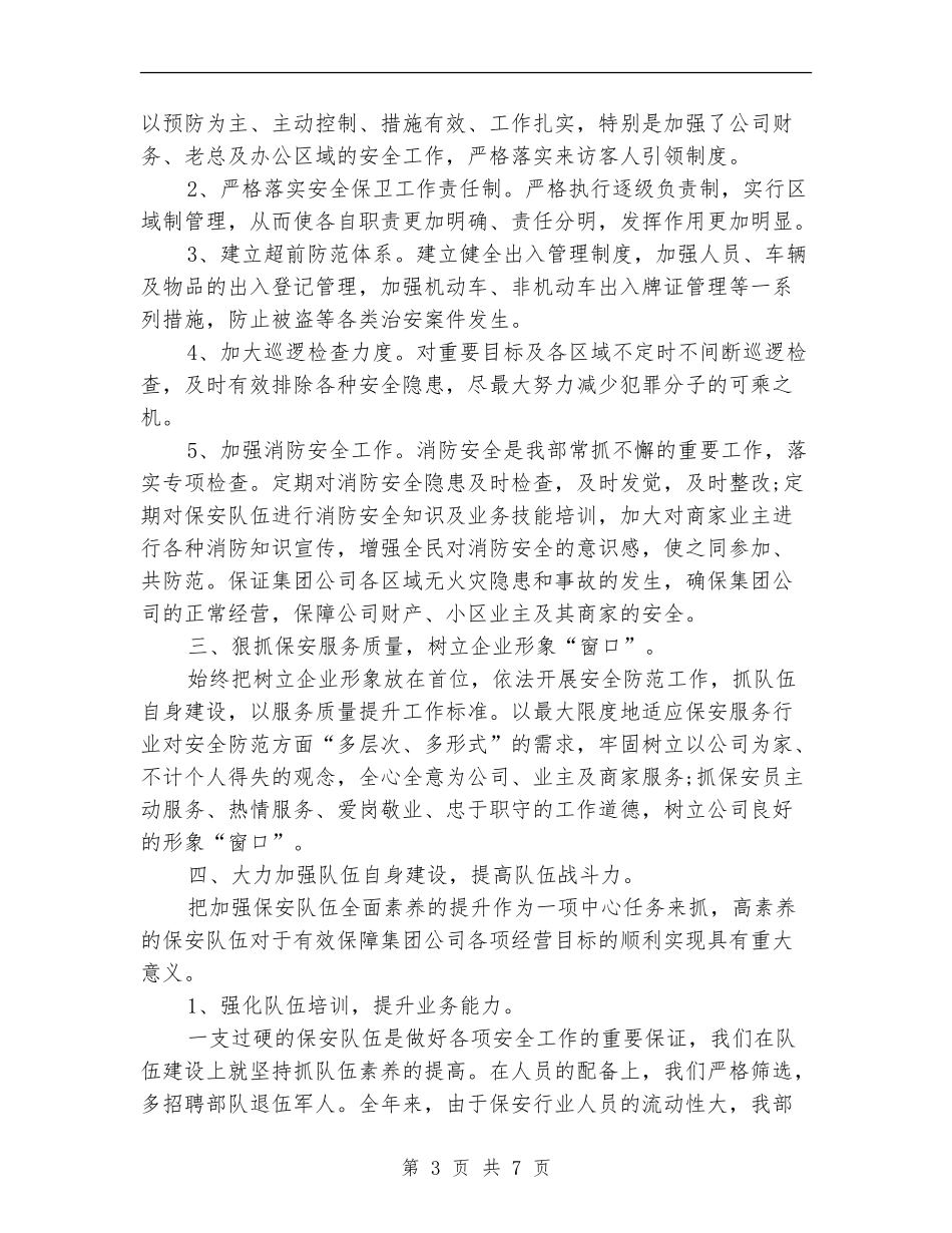 工地保安年终工作总结_第3页