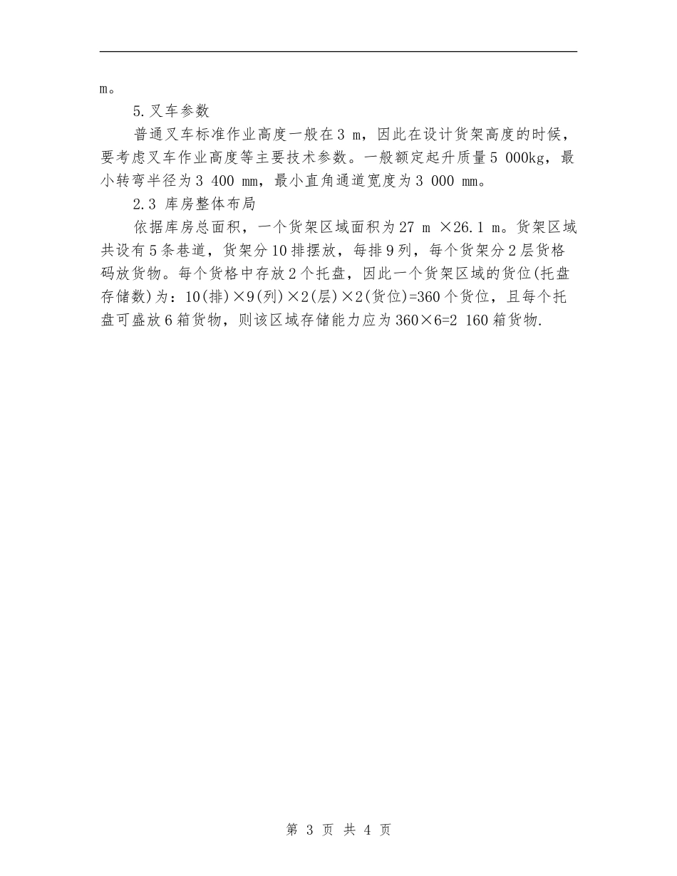 优秀物流仓储工作计划_第3页