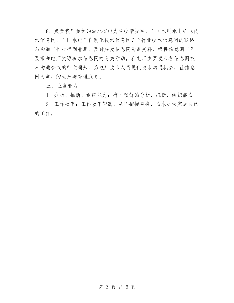 2024年网络管理员个人工作总结与2024年网络部工程组的年终总结范文汇编_第3页