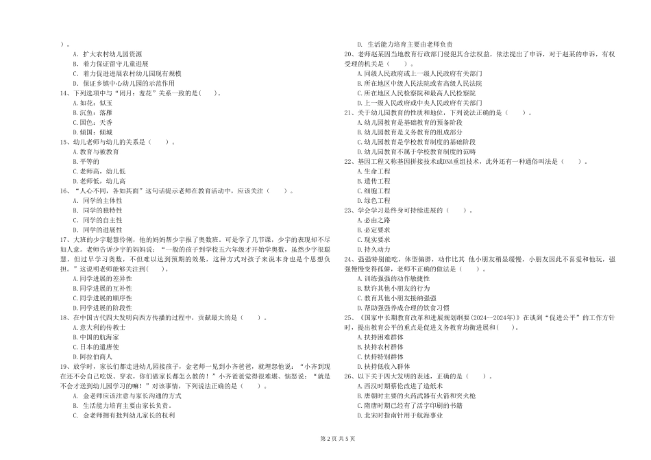 幼儿教师资格证《综合素质》题库综合试题_第2页