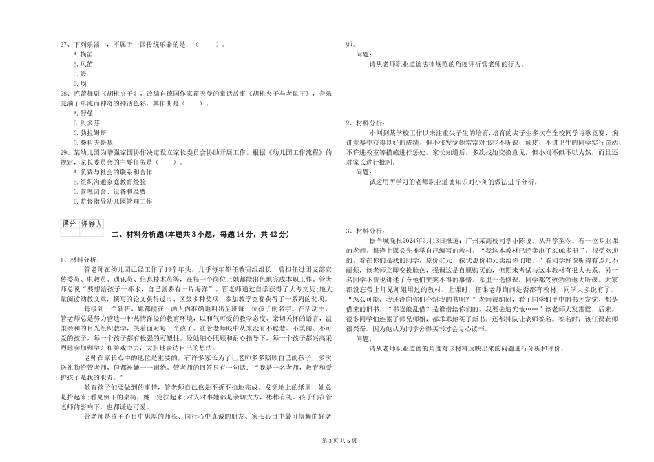 幼儿教师资格证《综合素质》题库综合试题_第3页