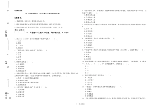 幼儿教师资格证《综合素质》题库综合试题
