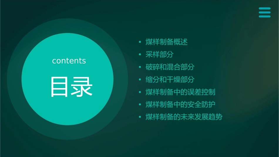 煤样的制备方法资料课件_第2页