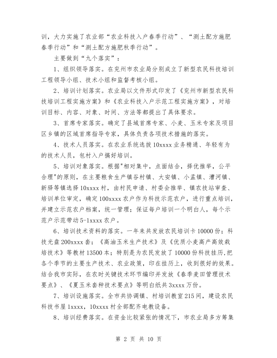 2024年农业科技培训工作总结与2024年农业综合开发办公室年终工作总结范文汇编_第2页