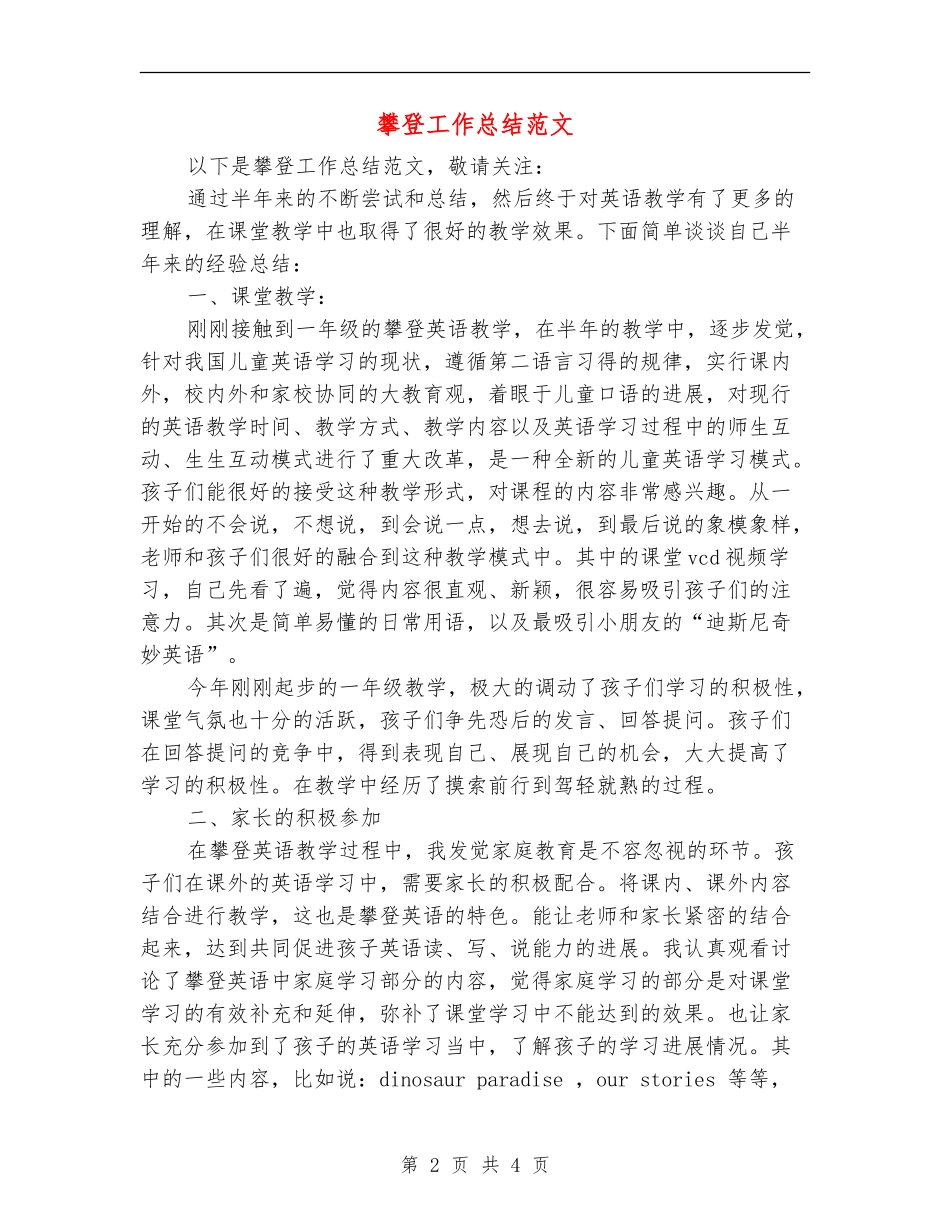 攀登工作总结范文_第2页