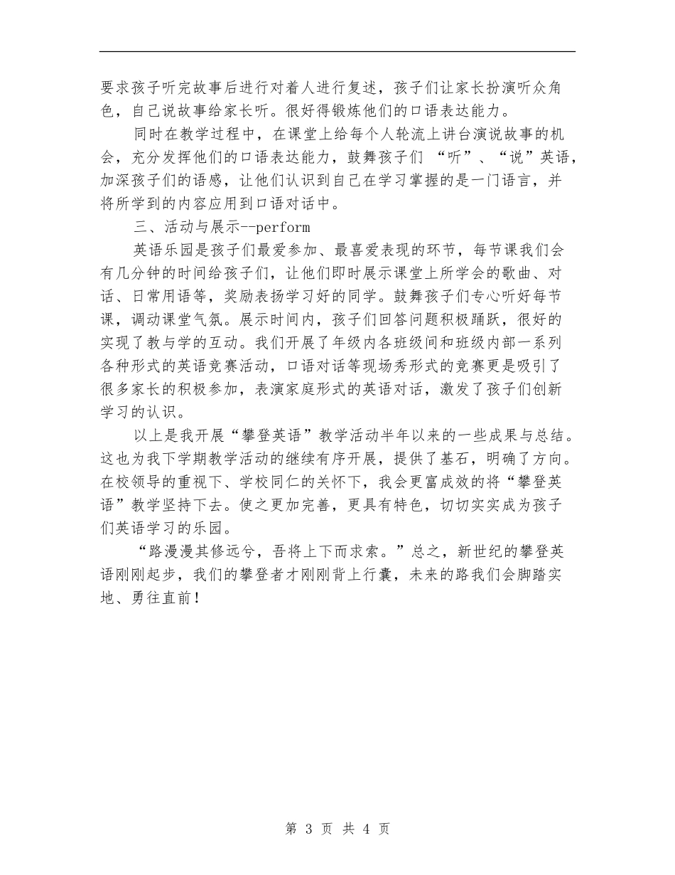 攀登工作总结范文_第3页