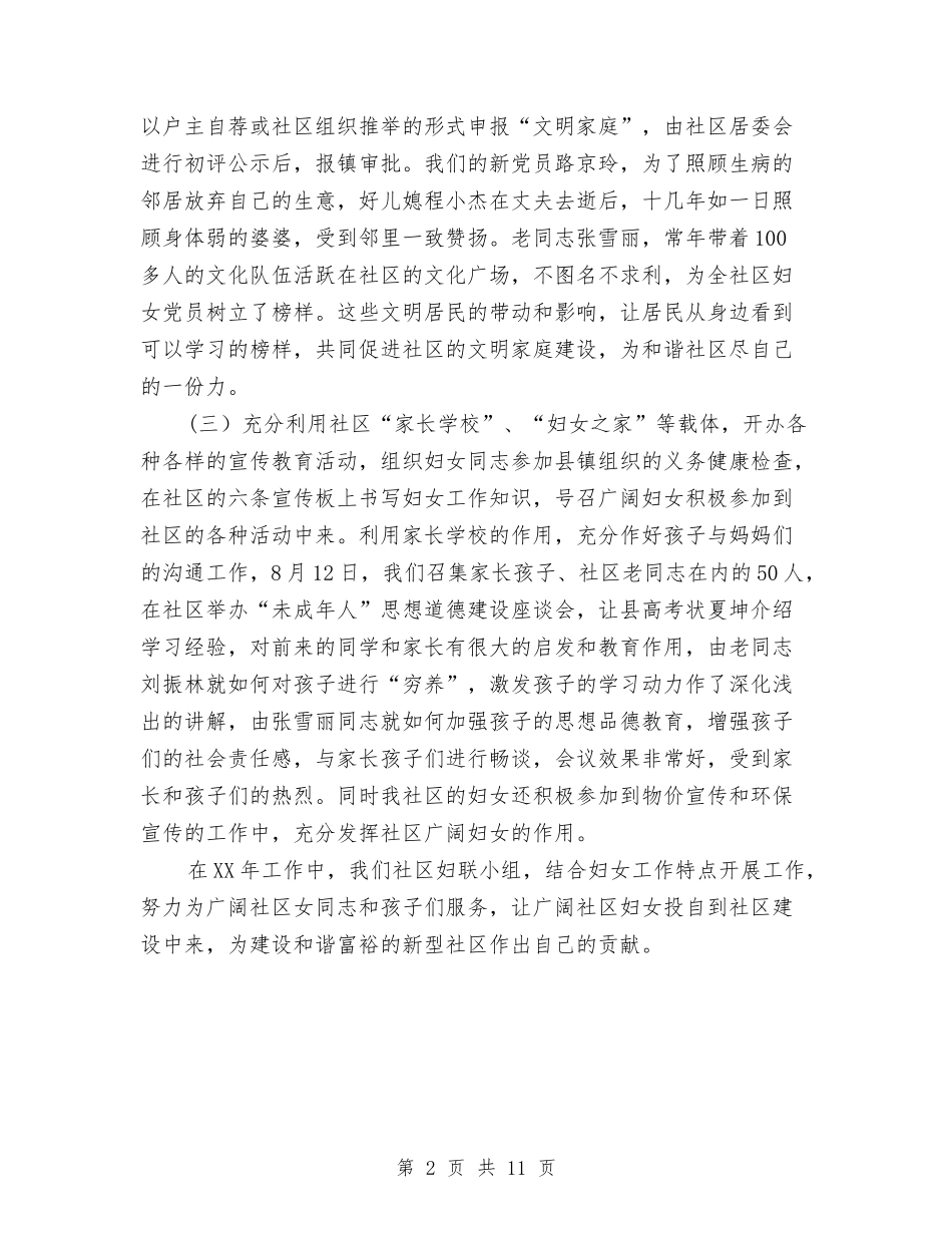 2024年乡镇妇联工作总结与2024年乡镇妇联换届暨妇代会工作报告汇编_第2页