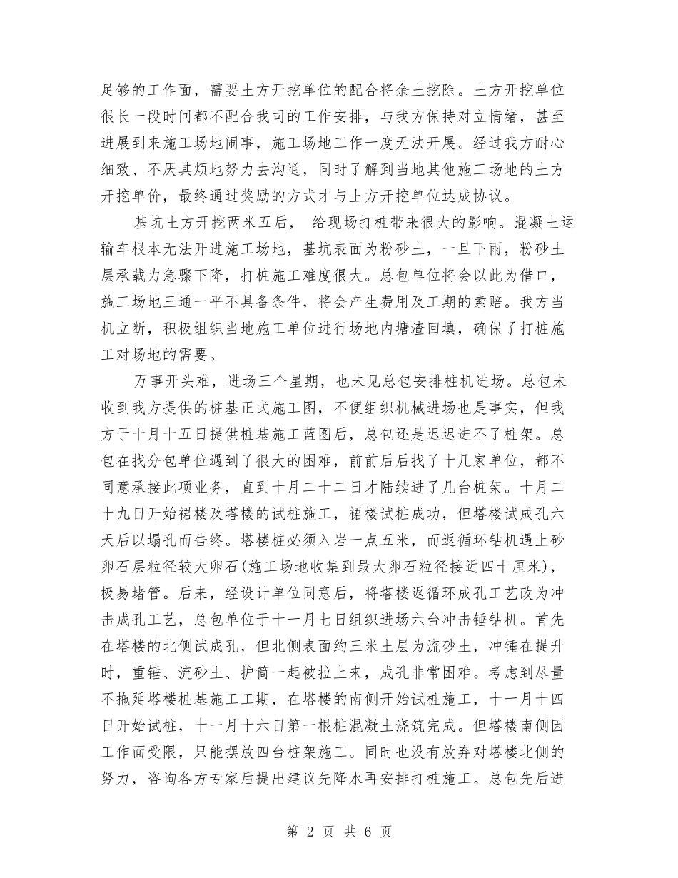 2024年公司项目部经理年终工作总结范文与2024年公司领导廉洁自律个人总结汇编_第2页