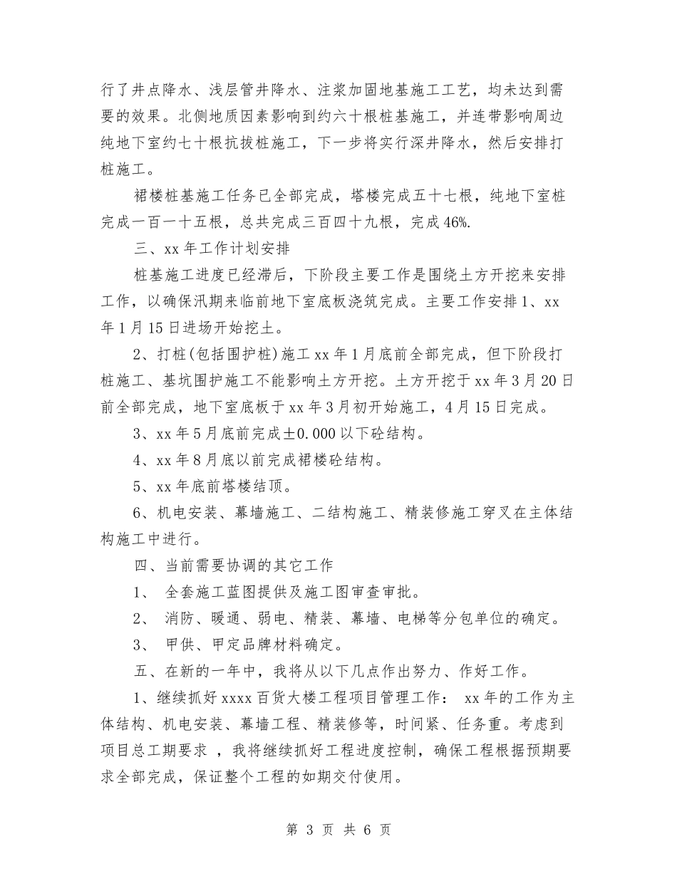 2024年公司项目部经理年终工作总结范文与2024年公司领导廉洁自律个人总结汇编_第3页