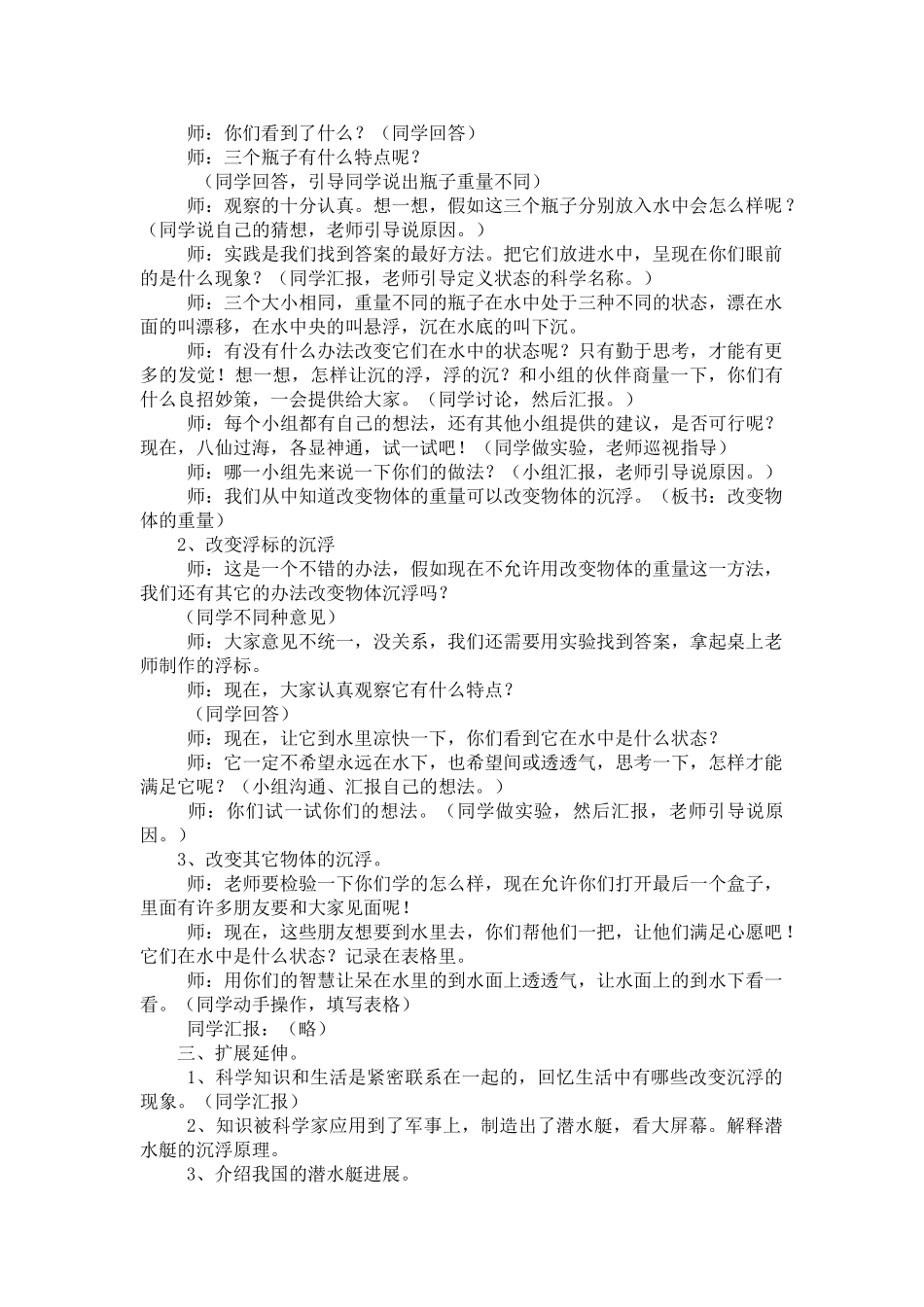 2024-2024年青岛版科学三上《改变物体沉浮》教案_第2页