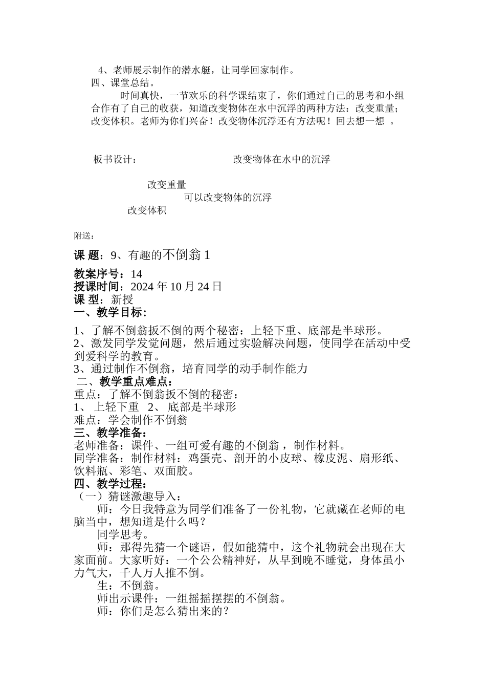 2024-2024年青岛版科学三上《改变物体沉浮》教案_第3页