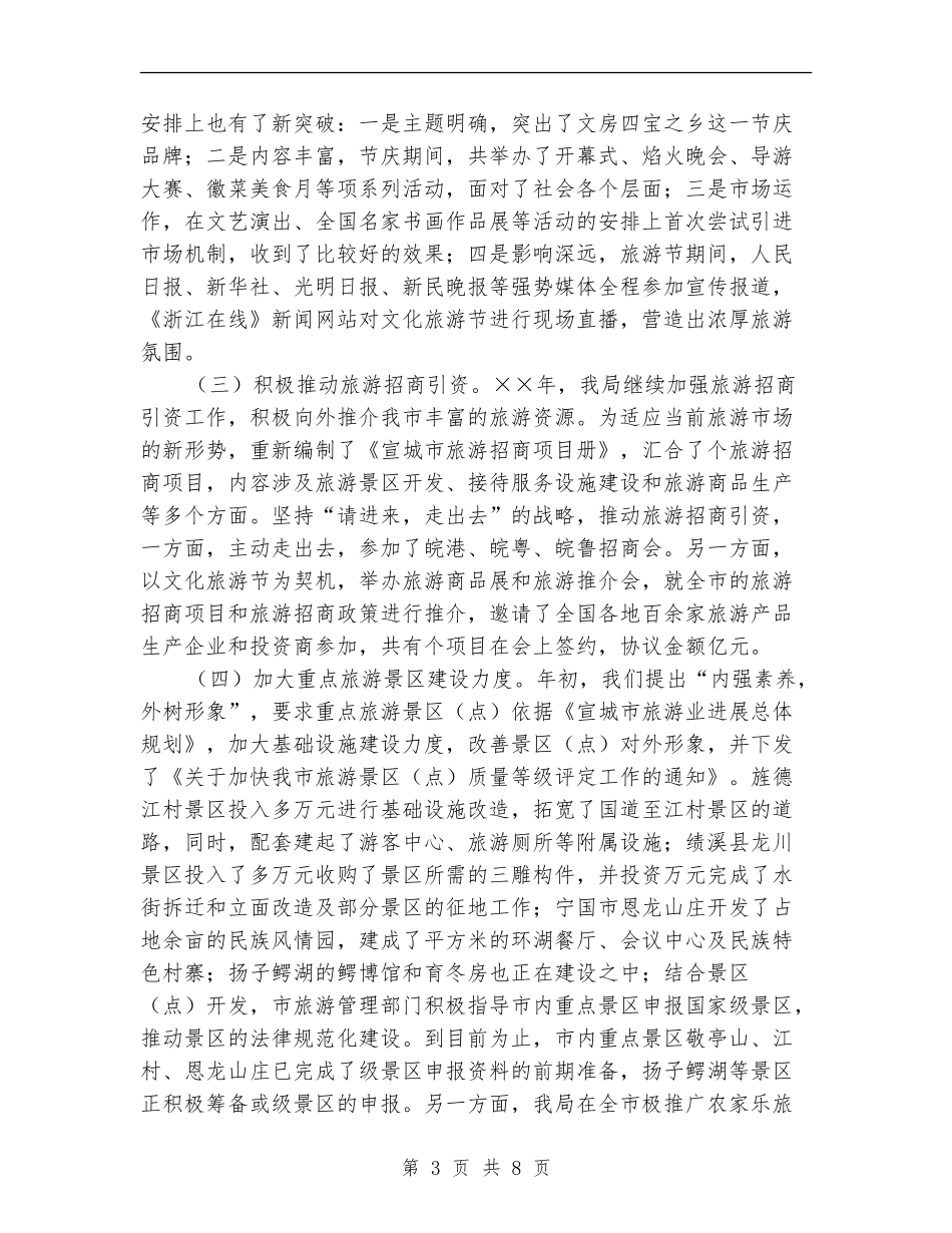 年度旅游工作总结和年主要工作打算_第3页