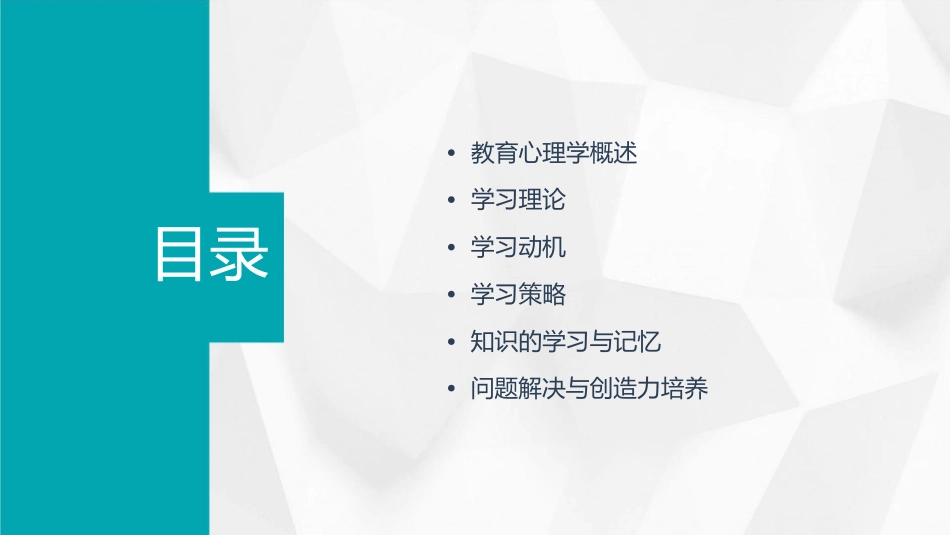 教育心理学考试客观题知识护理课件_第2页