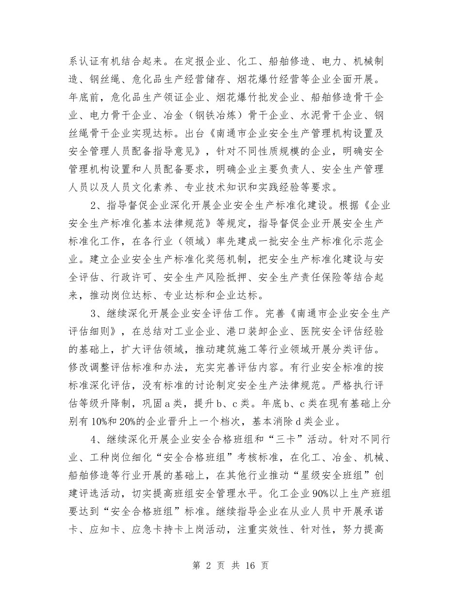 2024年安监局年末工作汇报与2024年安监局执法大队工作总结汇编_第2页