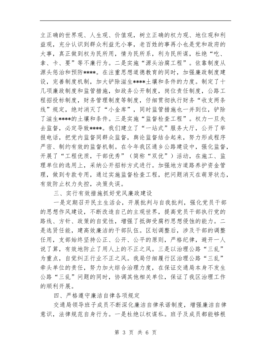 落实党风廉政建设责任制工作汇报工作总结_第3页