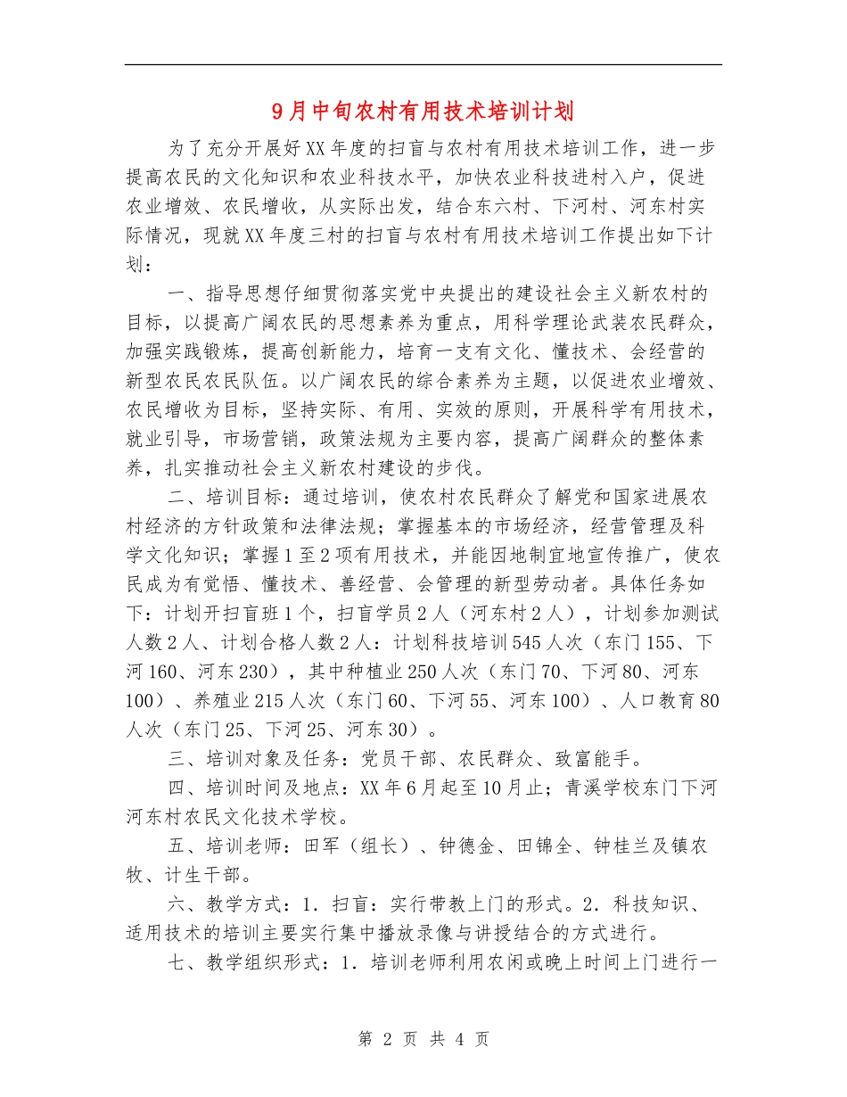 9月中旬农村实用技术培训计划_第2页
