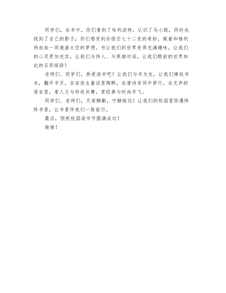 2024年读书的演讲稿与2024年读书节开幕式讲话汇编_第3页