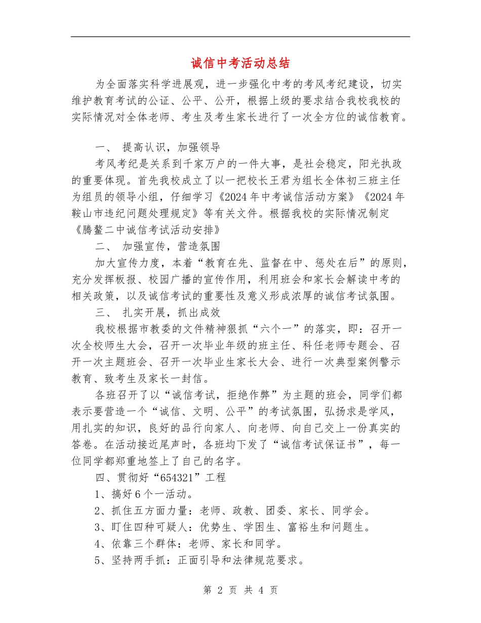诚信中考活动总结_第2页