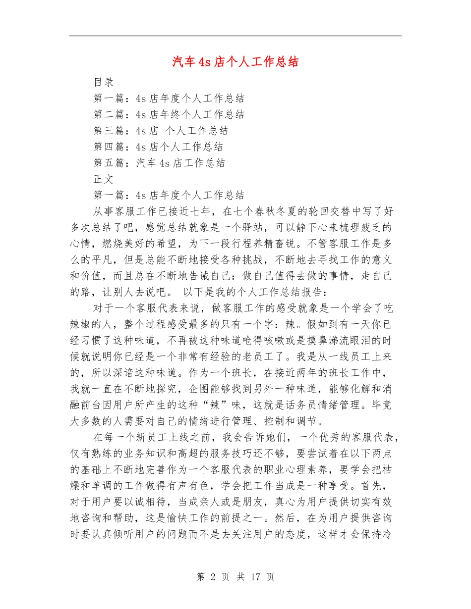 汽车4s店个人工作总结_第2页
