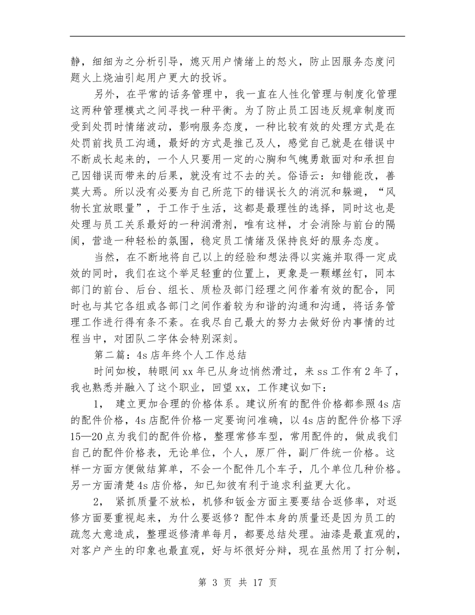 汽车4s店个人工作总结_第3页