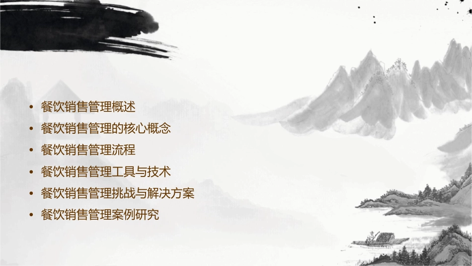 餐饮销售管理价格管理课件_第2页