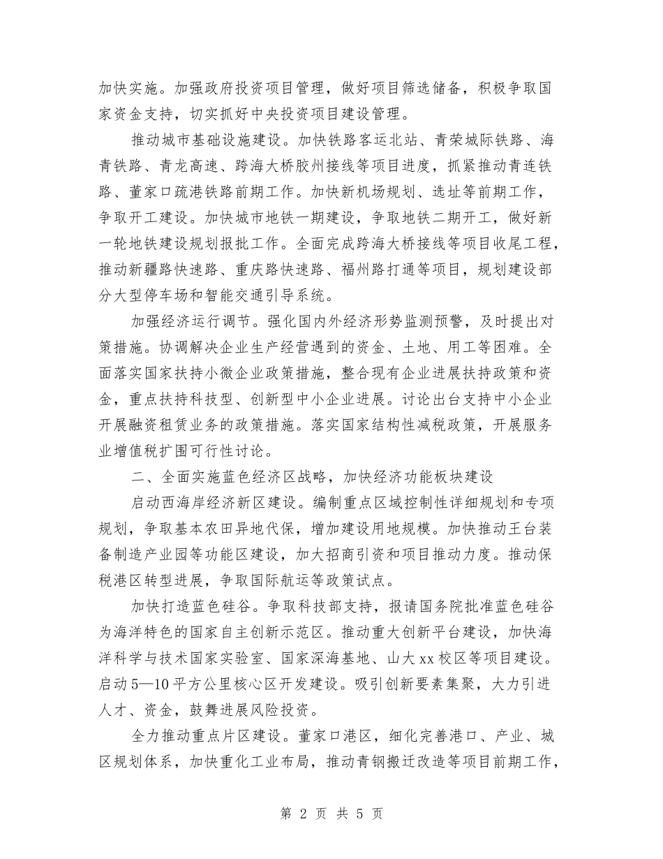 2024年工作计划：市发改委工作计划与2024年工作计划：技术部年度安全工作计划汇编_第2页