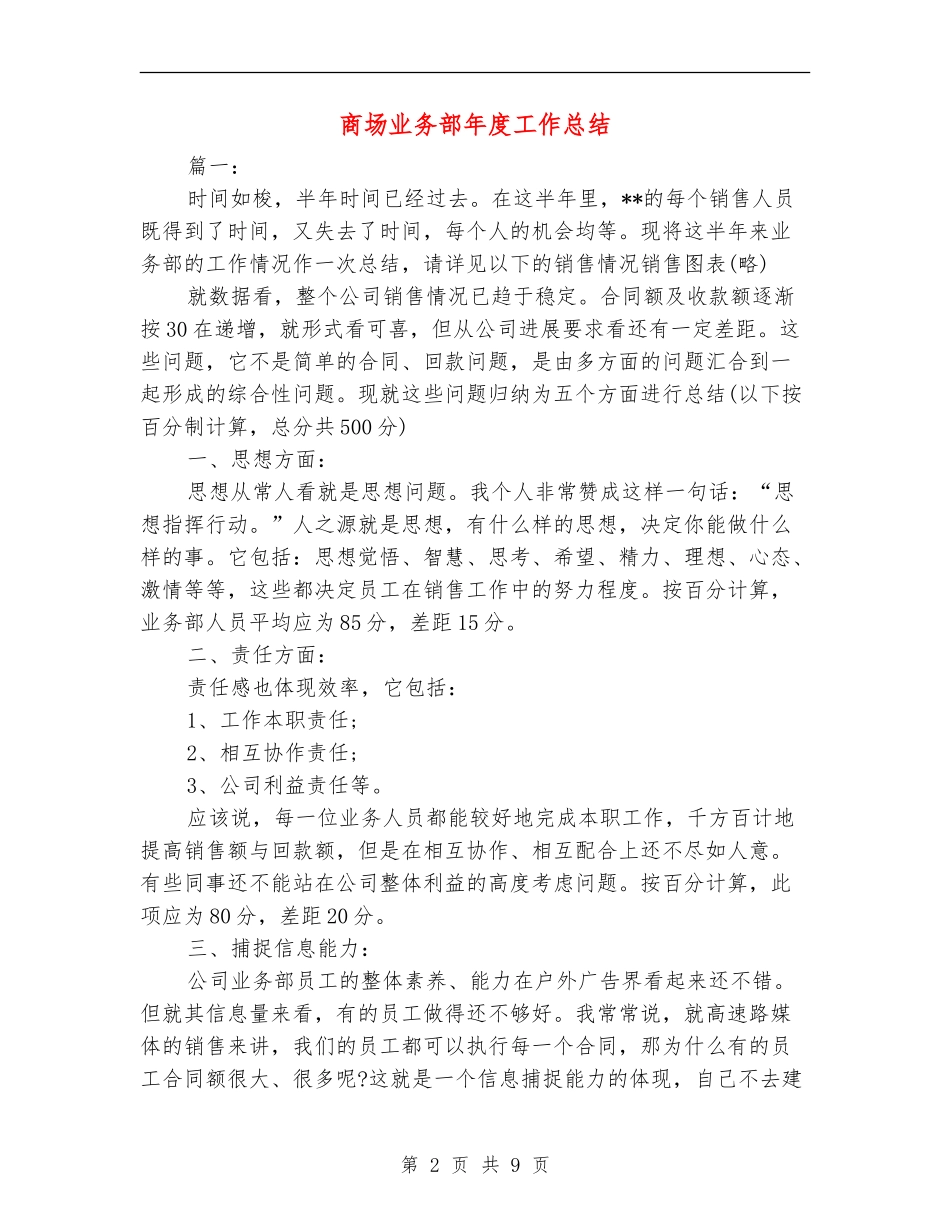商场业务部年度工作总结_第2页