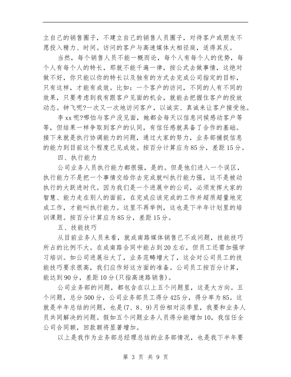 商场业务部年度工作总结_第3页