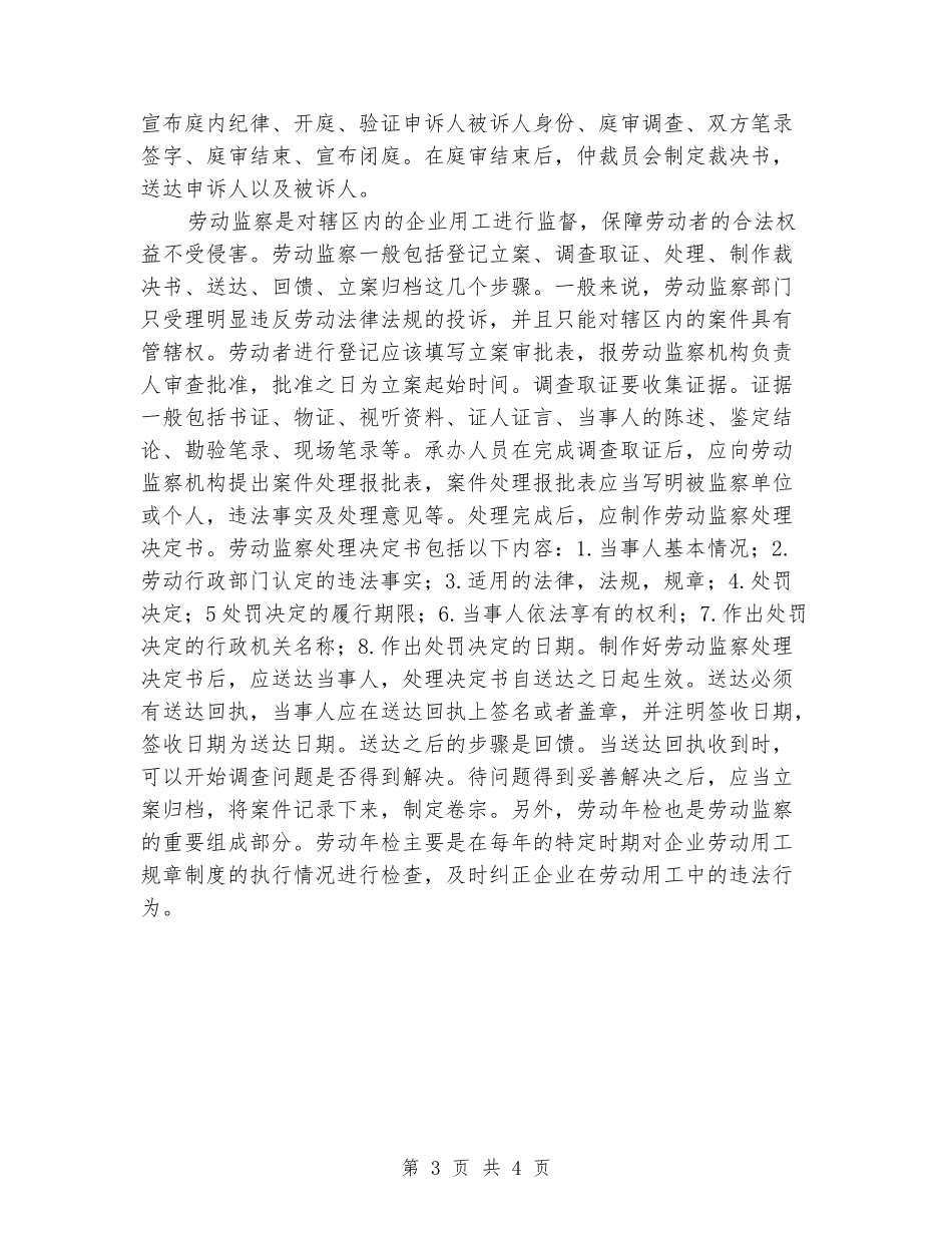暑期劳动局实习报告_第3页