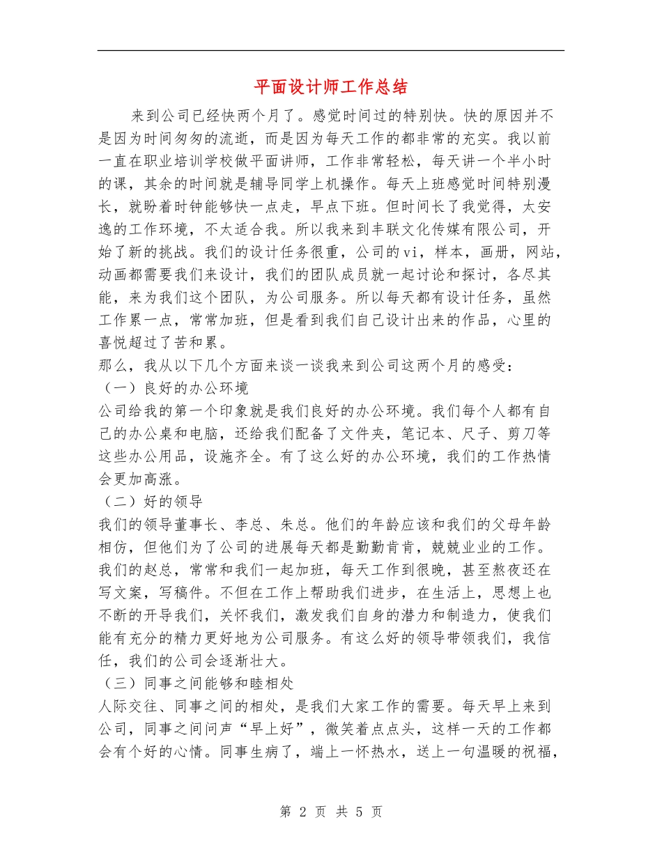 平面设计师工作总结_第2页