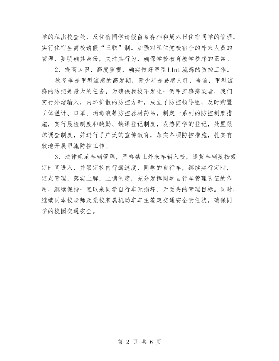 2024年后勤服务工作计划与2024年后勤治理工作计划汇编_第2页