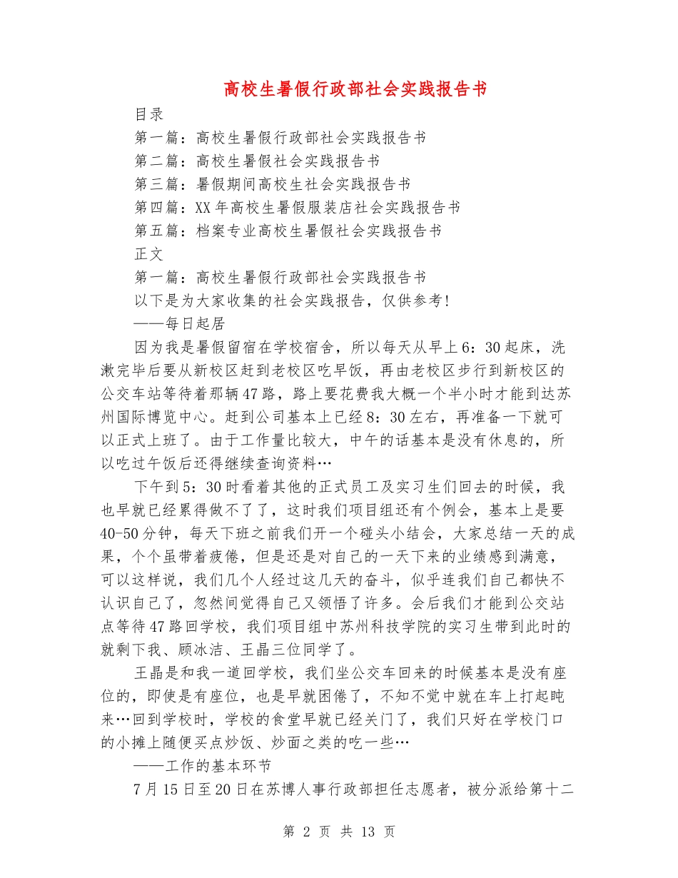 大学生暑假行政部社会实践报告书_第2页