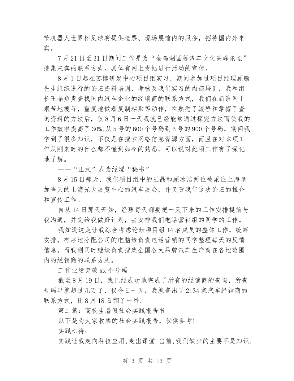 大学生暑假行政部社会实践报告书_第3页