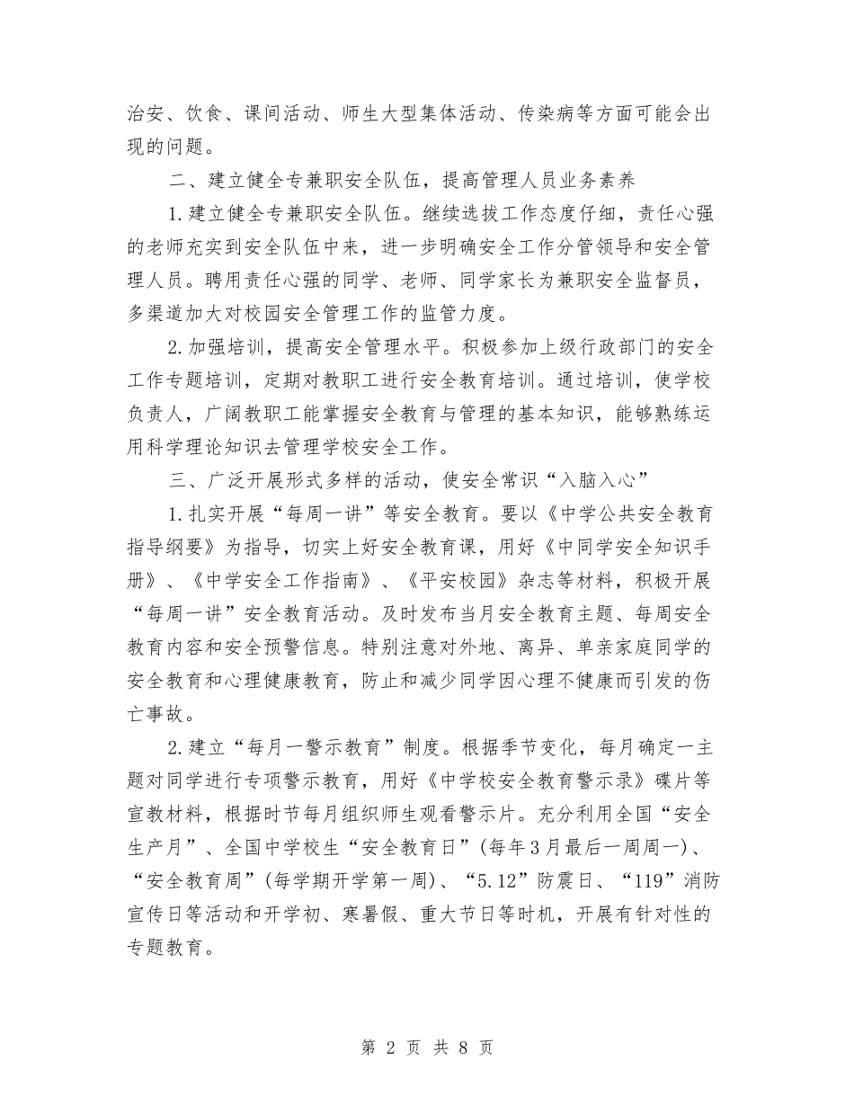 2024年6月安全工作计划1与2024年6月客服工作计划范文汇编_第2页