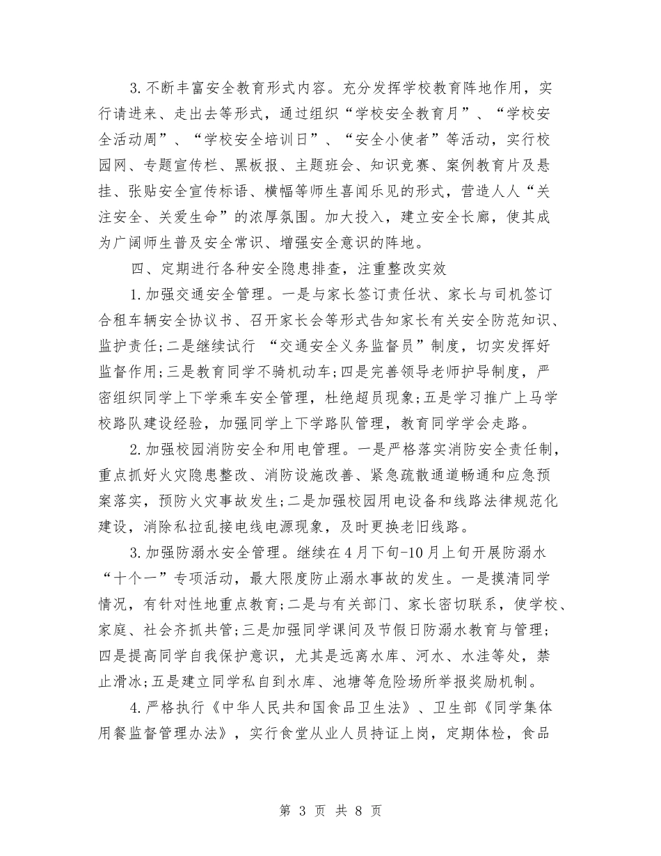 2024年6月安全工作计划1与2024年6月客服工作计划范文汇编_第3页