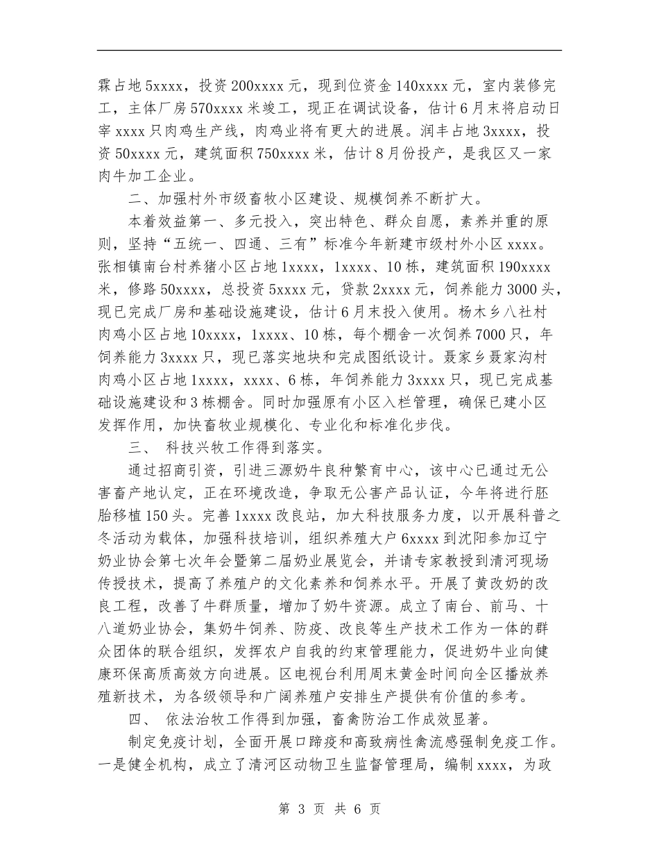 动物卫生监督上半年总结_第3页