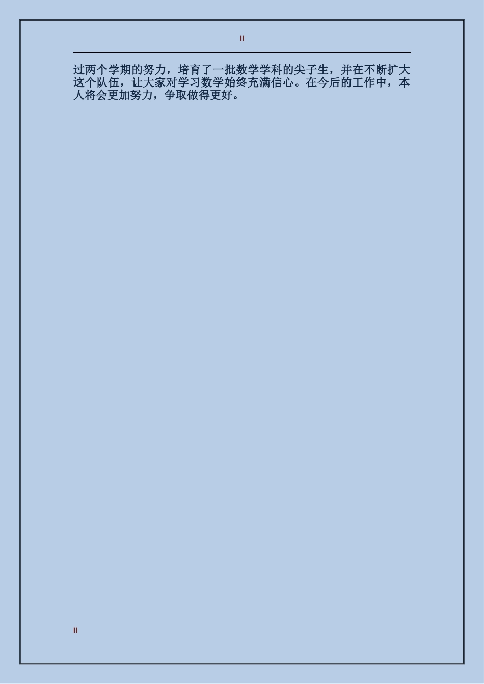 2024年特岗教师年度个人总结范文怎么写_第2页