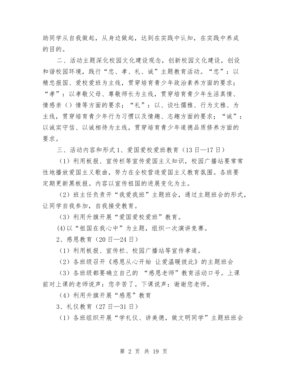 2024文化实施方案4篇与2024文化局出版工作计划思路汇编_第2页