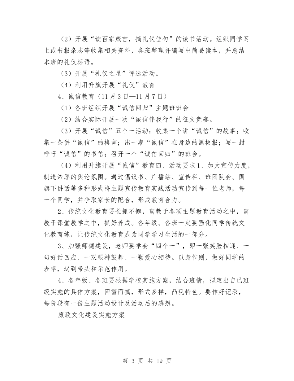 2024文化实施方案4篇与2024文化局出版工作计划思路汇编_第3页